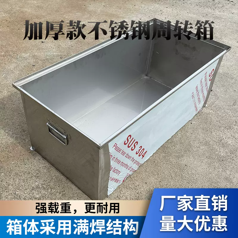 不锈钢周转箱