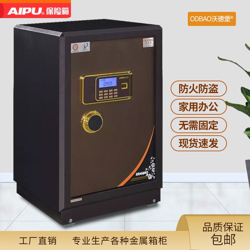 AIPU艾谱防火防盗保险柜